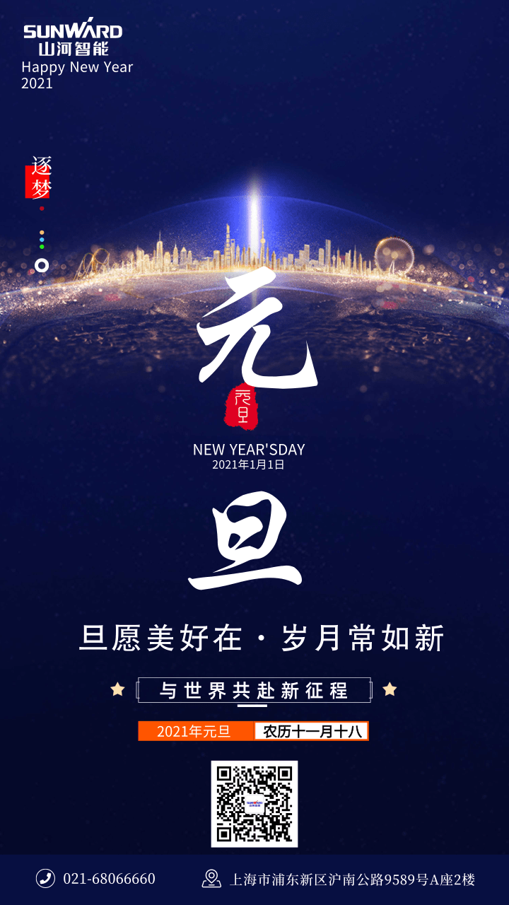 元旦快乐